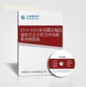 中國冰箱壓縮機(jī)行業(yè)分析及市場前景預(yù)測