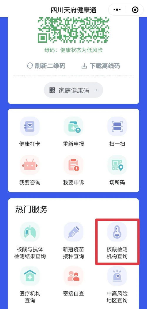 四川省核酸檢測信息系統(tǒng)正式上線，便民服務(wù)再升級(jí)